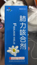 2盒装 [健兴] 肺力咳合剂100ml/瓶 实拍图