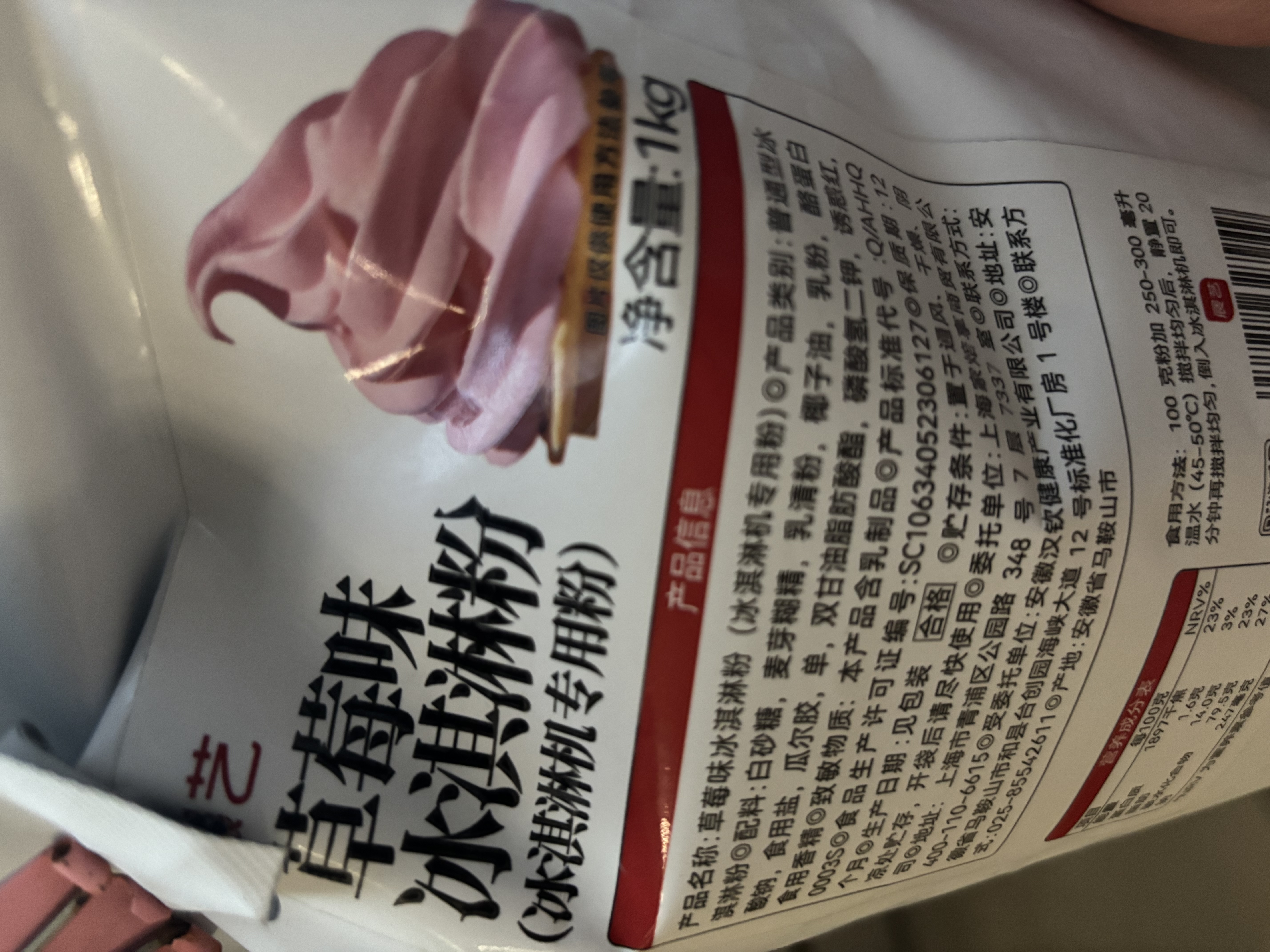 展艺草莓味冰淇淋粉1kg 冰淇淋机商用装原料 雪糕杯甜筒雪顶拿铁 实拍图