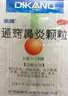 迪康 通窍鼻炎颗粒 2g*18袋*2盒 鼻渊通窍颗粒 鼻出血中成药治过敏性鼻炎慢性鼻炎消炎药鼻塞流鼻涕倒流鼻子痒打喷嚏成人非布地奈德鼻炎喷雾剂氯雷他定片胶囊苍耳子玉屏风颗粒鼻窦炎口服液胶囊苍鹅鼻炎康片 实拍图
