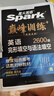 2027新版星火英语巅峰训练完形填空与语法填空高二（新高考专用）英语专项练习高二英语必刷题完形填空语法填空二合一高中英语巅峰训练专项练习英语知识复习 实拍图
