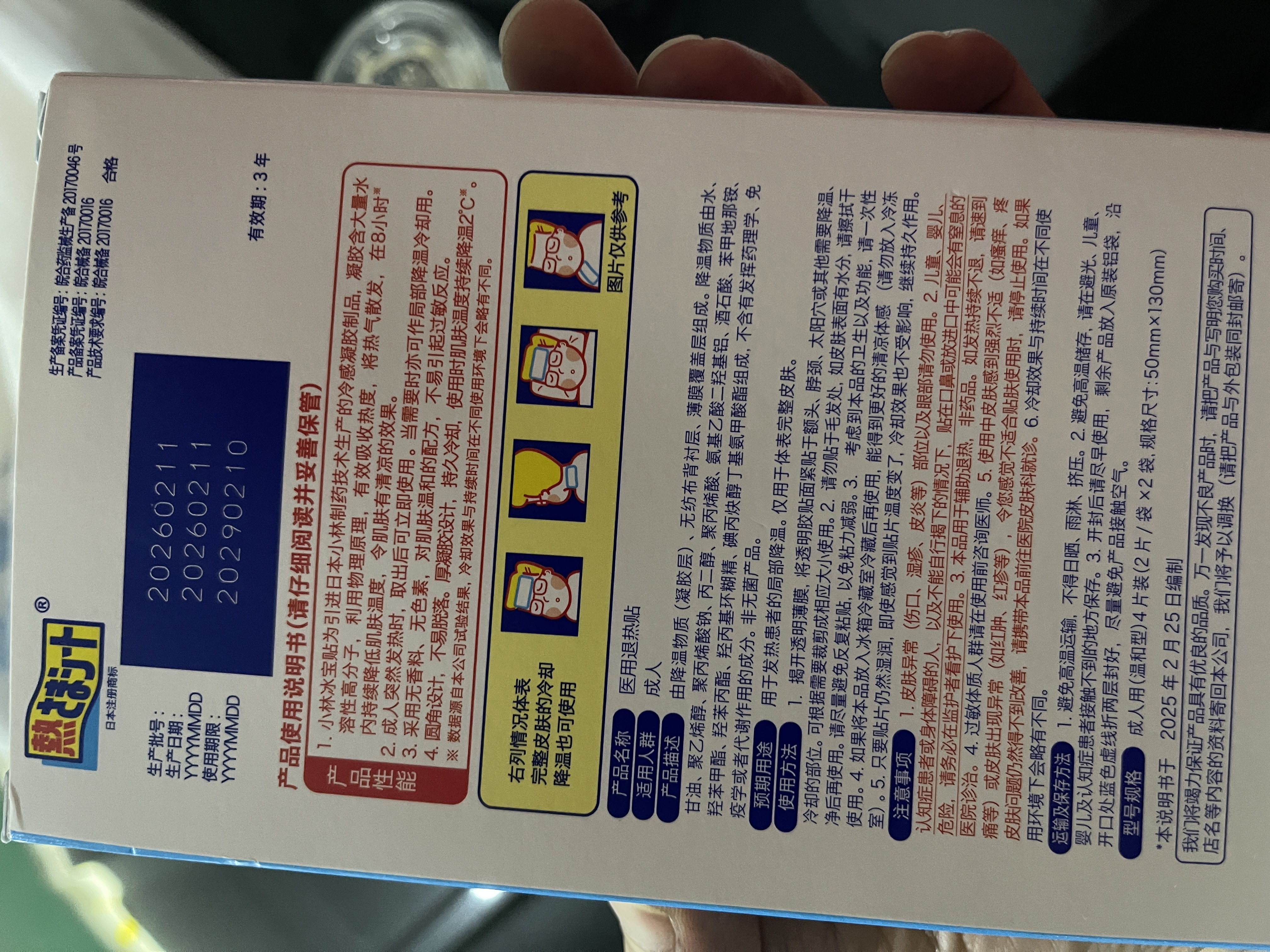小林制药（KOBAYASHI）医用退热贴成人16片退烧贴高热发烧降温贴流感防护原装进口 实拍图