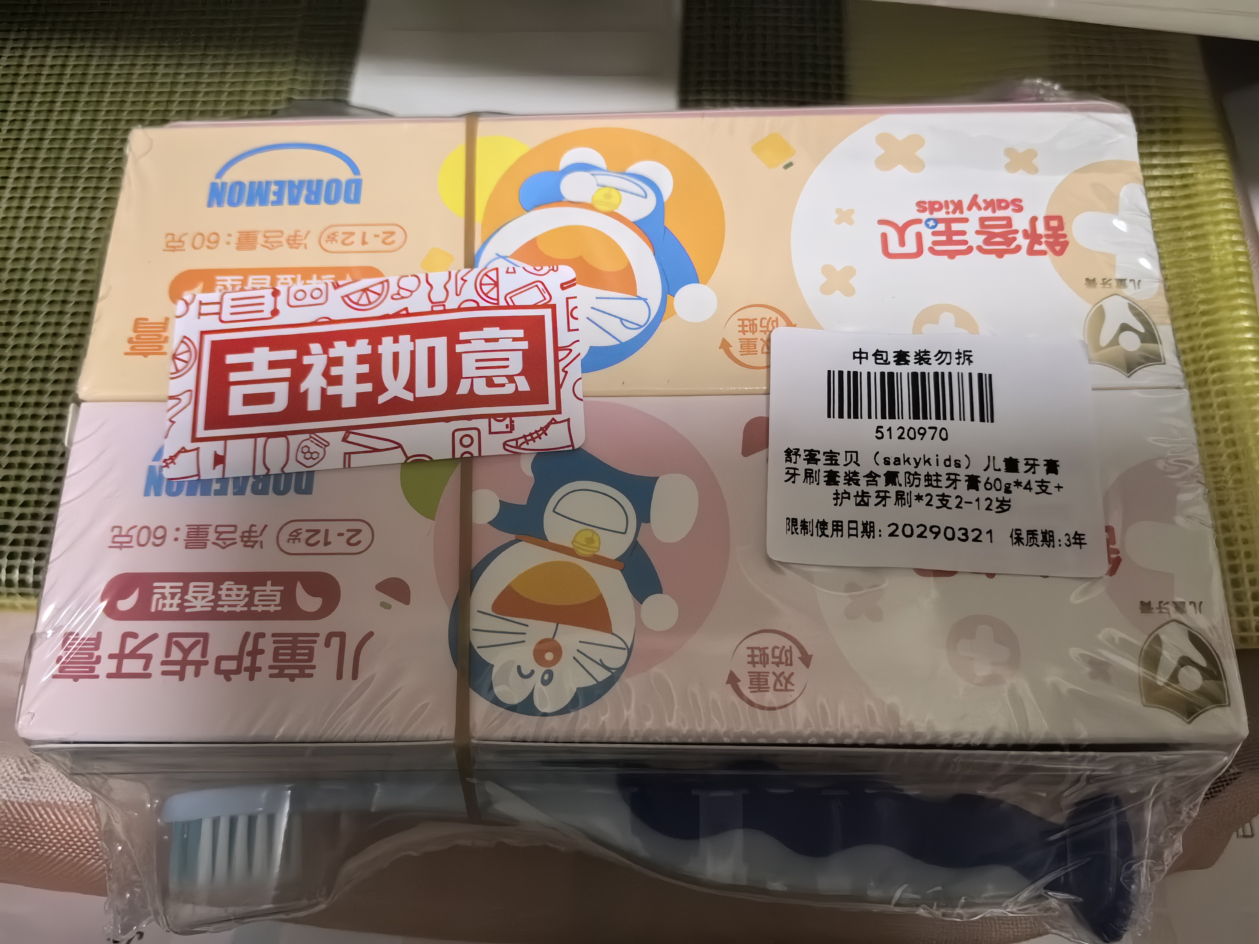 舒客宝贝（sakykids）儿童牙膏牙刷套装含氟防蛀护齿牙膏60g*4支+护齿牙刷*2支2-12岁 实拍图