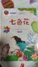 七色花 快乐读书吧二年级下推荐课外阅读书 小学语文教材配套课外阅读书目 有声朗读版 商务印书馆万物复书二年级 实拍图