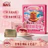 扬子江樱花鲜花饼武汉伴手礼老字号独立包装糕点心湖北特产零食240g 实拍图