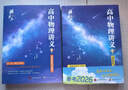 【黄夫人官方指定店】2027新高考 黄夫人高中物理讲义 高一高二+一轮复习含配套视频课程全国文理通用教辅 2026版黄夫人物理 【京东图书&半书联合定制活动】黄夫人全套讲义 实拍图