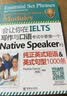 会让你在IELTS写作与口语考试中更像一个Native Speaker的纯正英式短语&英式句型1 实拍图