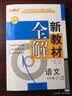 2026秋新教材全解六年级七年级八年级九年级五年级四年级三年级二年级一年级上下册语文数学英语物理化学123456789年级上下册语文数学英语第一学期/第二学期上海地区沪教版新教材全解 钟书金牌 6年级 实拍图