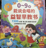 Kidssparkle孩一百会说话的早教有声书0-9岁儿童玩具手指点读书发声书宝宝生日礼物 实拍图