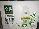 伊利金典3.8g乳蛋白鲜活纯牛奶250ml*8 30天常温短保 礼盒装 实拍图