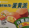 好丽友（ORION）蛋黄派48枚1104g 蛋糕面包早餐下午茶休闲零食 实拍图
