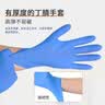 爱马斯一次性丁腈手套加厚耐用款防污防水防油耐酸碱手套劳保 实验室工业清洁 蓝色APFNCHD/S码 实拍图