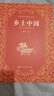 乡土中国  费孝通著  高中通用 人教版名著阅读课程化丛书（新版） 实拍图