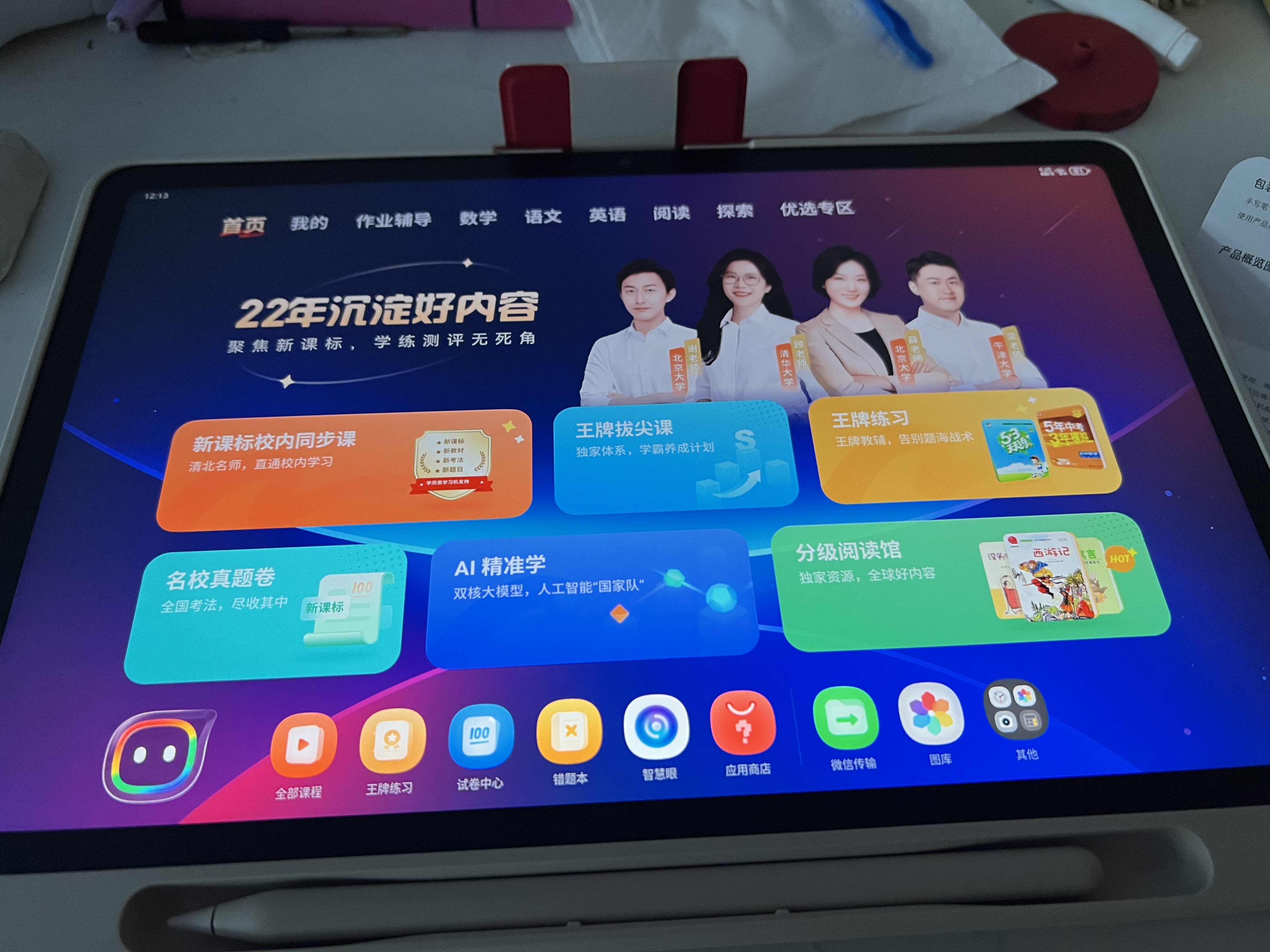 学而思学习机P4焕新款【升级内存】 AI学习机 全年龄段 校内同步课 护眼 九章大模型 12.1英寸6+6+256GB 实拍图