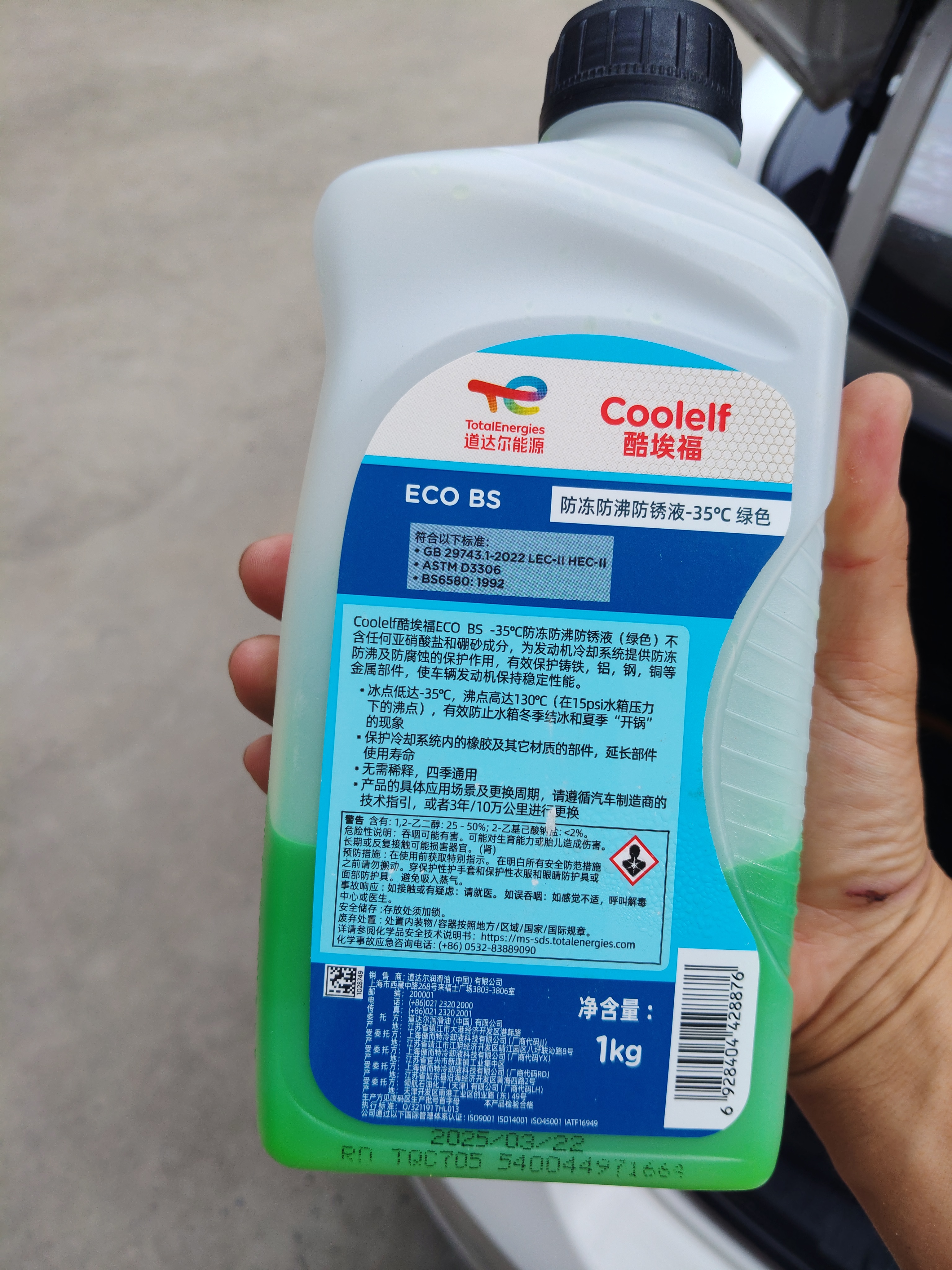 道达尔能源防冻液/冷却液/防沸液汽车发动机水箱通用-35度1kg装绿色 实拍图