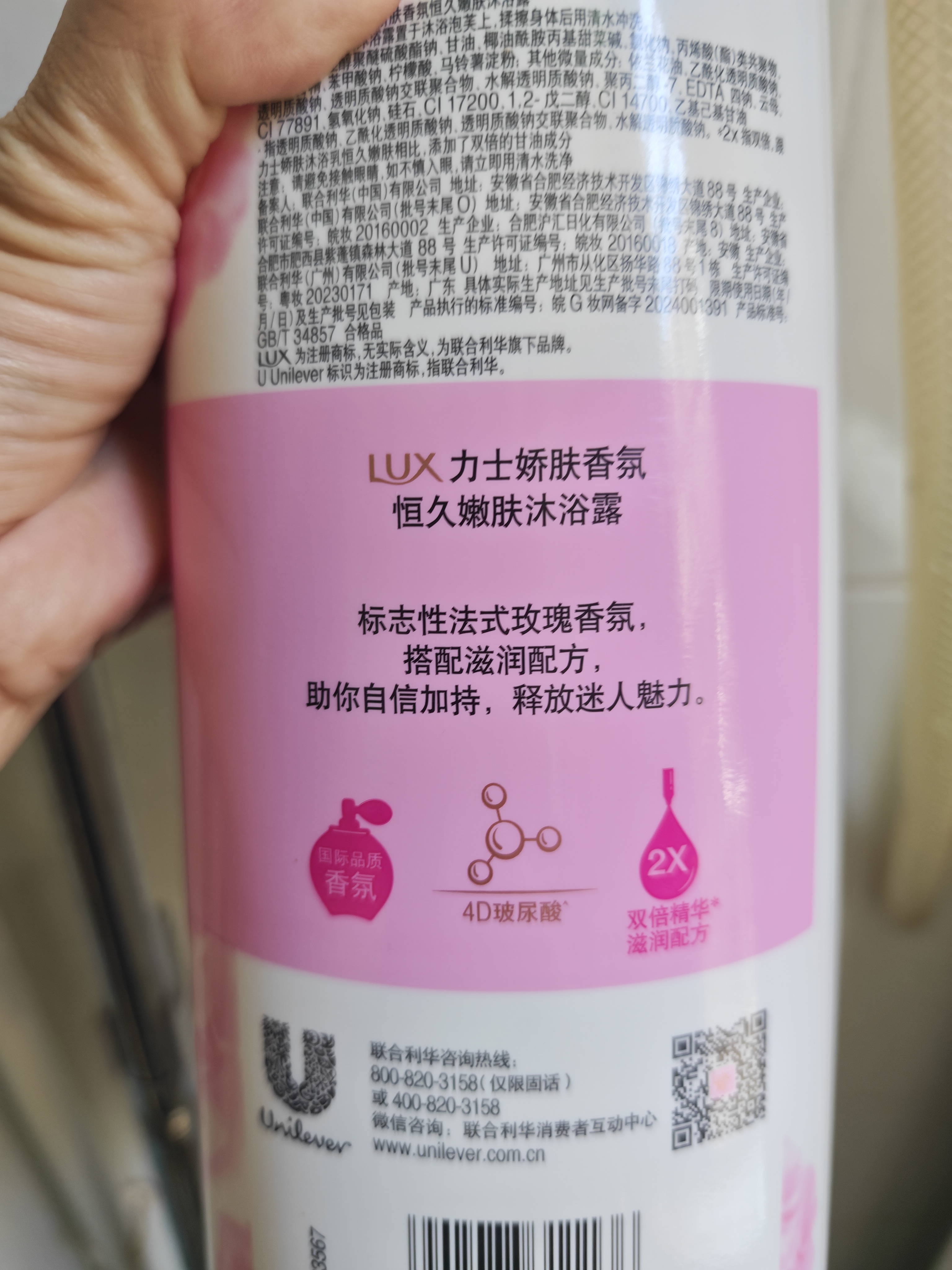 力士（LUX）(LUX)沐浴露 恒久嫩肤 淡雅香氛 娇肤香氛沐浴乳1000g留香 实拍图