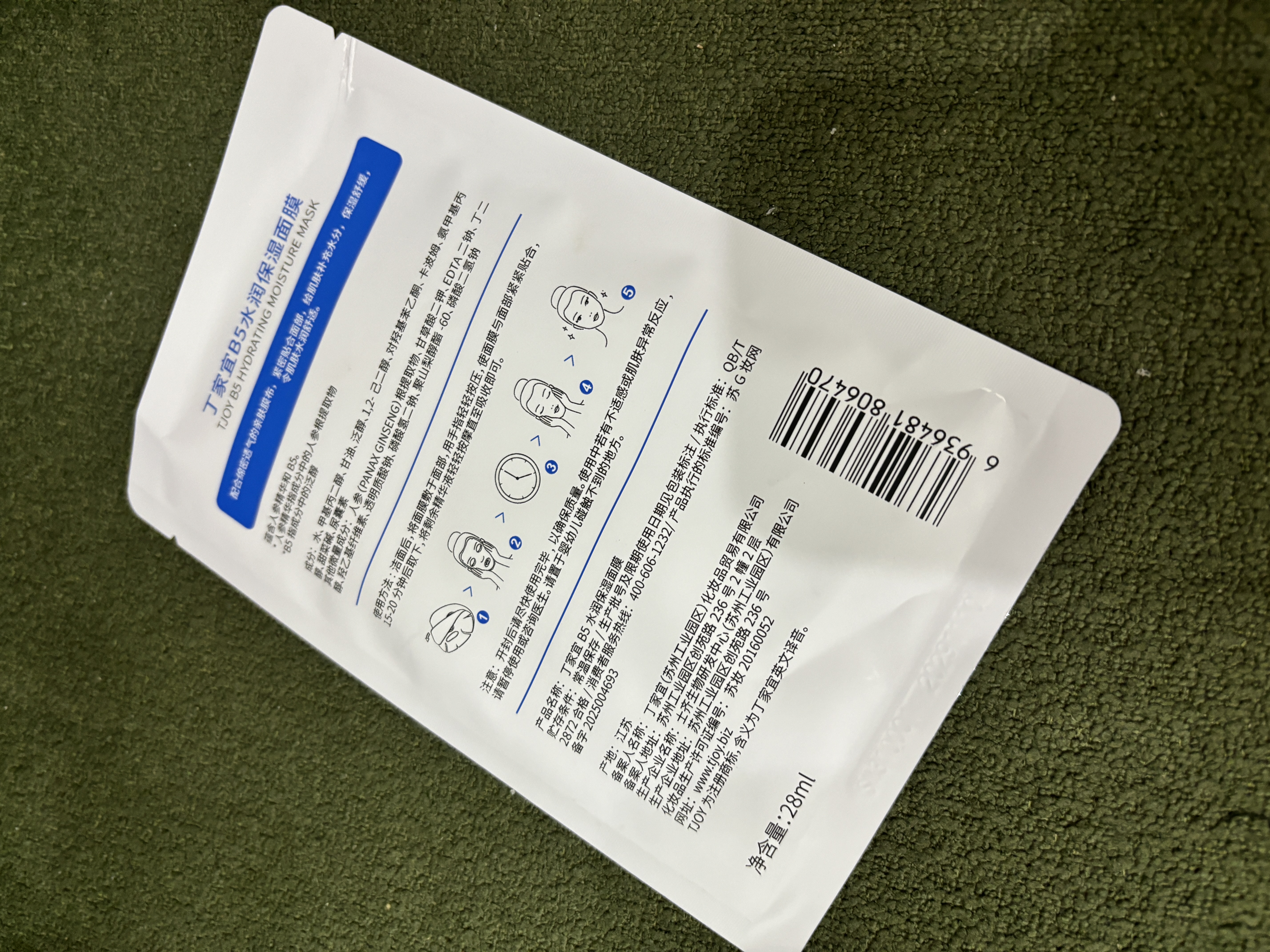 丁家宜（TJOY）B5水润保湿面膜28ml*1补水舒缓泛红晒后修护敏感肌送女友礼物 实拍图