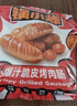 大希地脆皮火山石烤肠原味肉肠早餐热狗烧烤空气炸锅食材香肠冷冻食品 脆皮烤肠【黑椒味】20根 1kg 实拍图