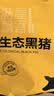京东跑山猪黑猪去皮五花肉块 4斤 烤肉炒菜红烧肉冷冻生鲜食材 实拍图