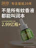 润本蚊香液电蚊香液驱蚊液45ml*5瓶+1个加热器驱蚊防蚊液蚊香无香型 实拍图