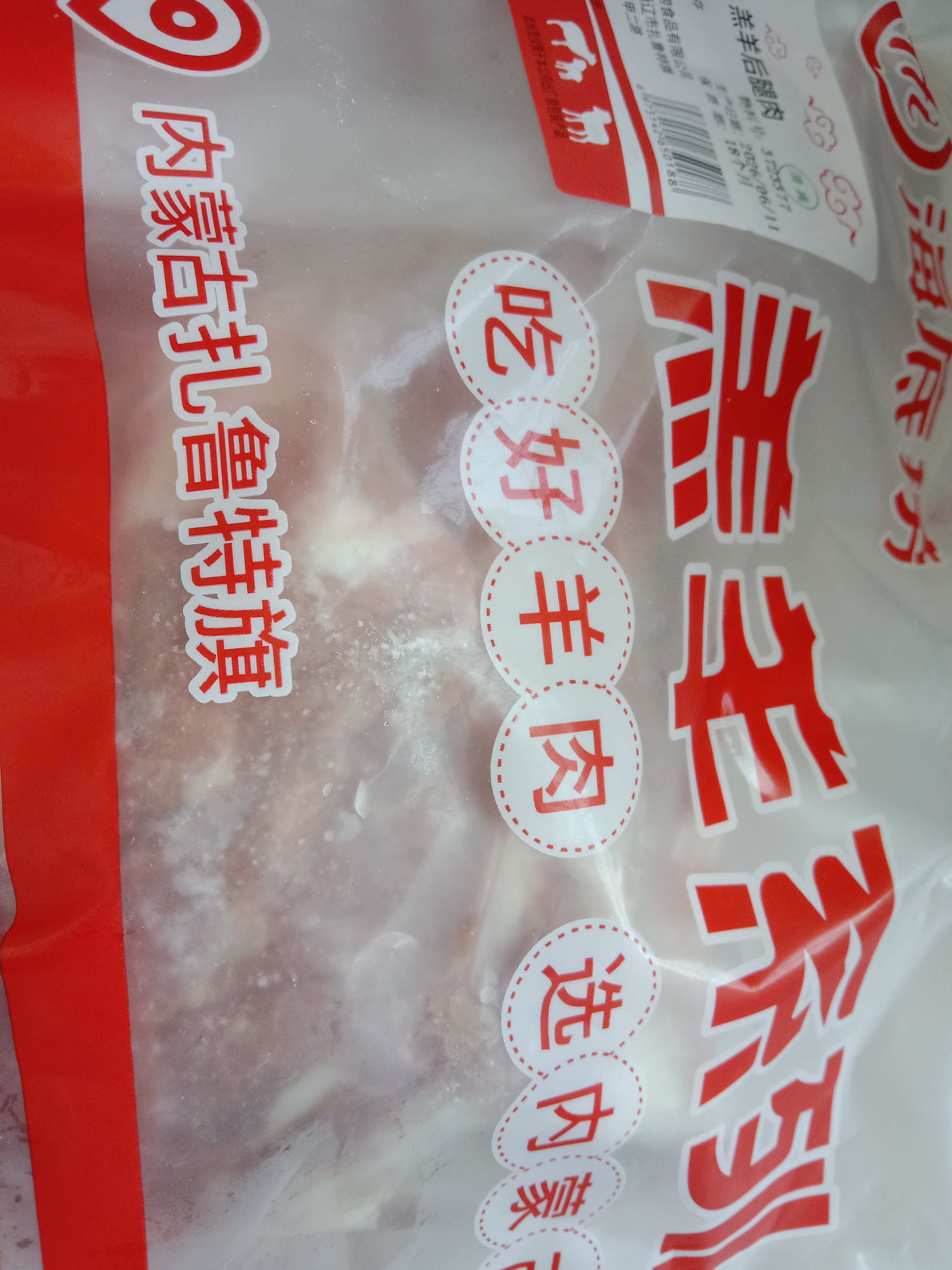 海底捞原切羔羊去骨后腿肉净重2斤 火锅烤肉烧烤食材 内蒙古羊肉 实拍图
