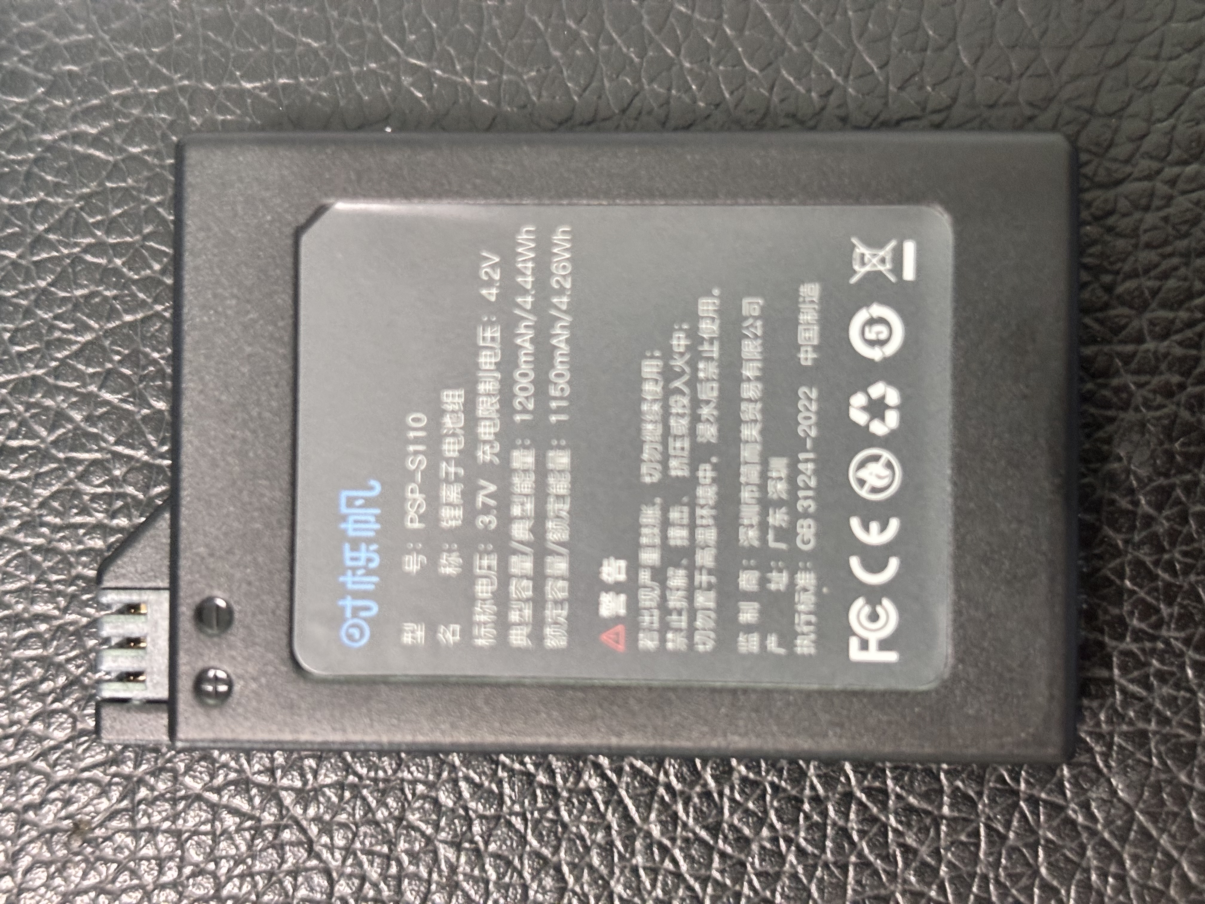 时栎帆适用索尼PSP电池S110游戏机掌机电池psp2000/psp3000系列充电电池1200mAh 实拍图