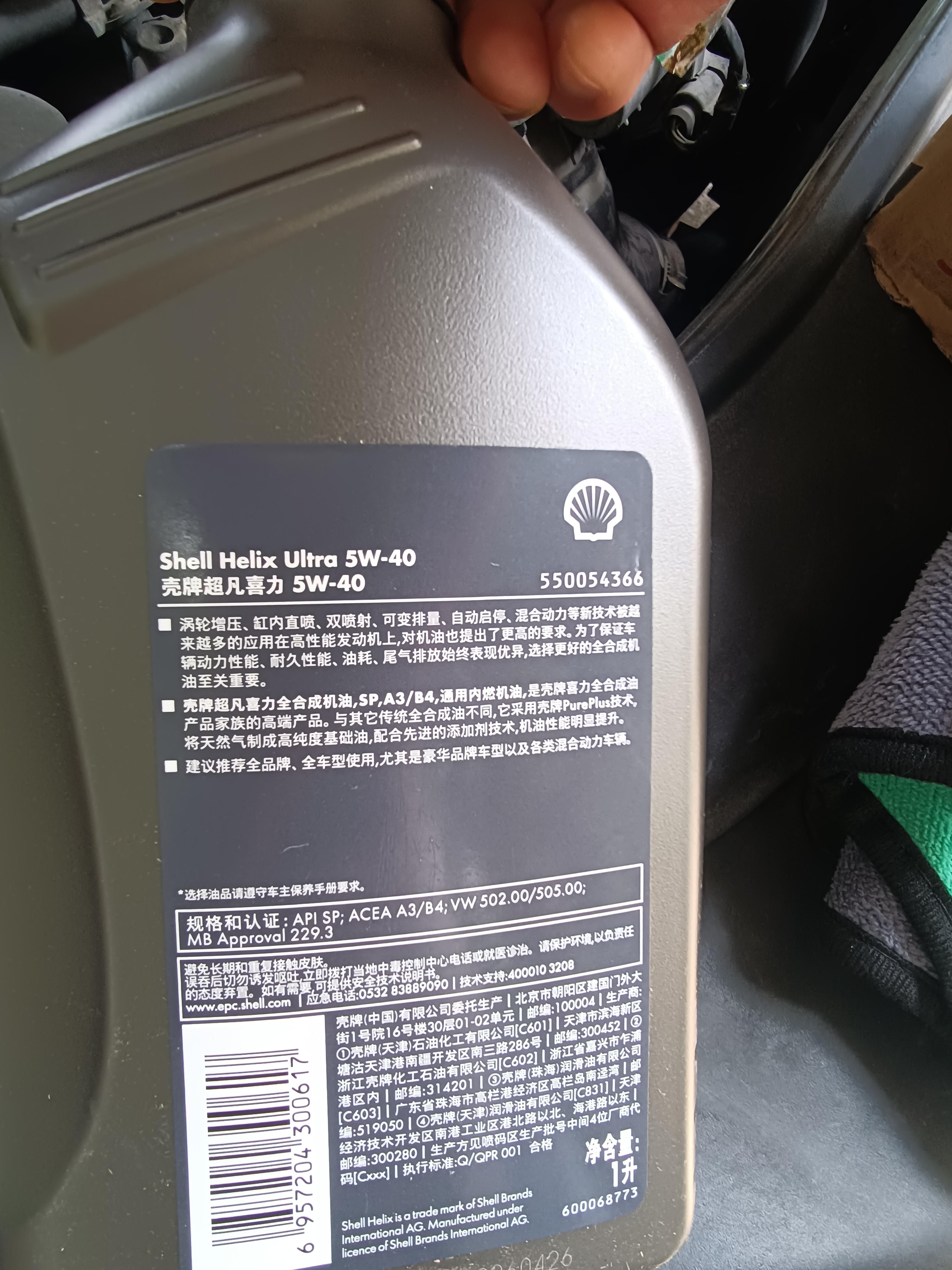 壳牌（Shell）超凡喜力2代灰壳全合成机油5w-40(5w40)SP级 1L 汽车保养京东自营 实拍图