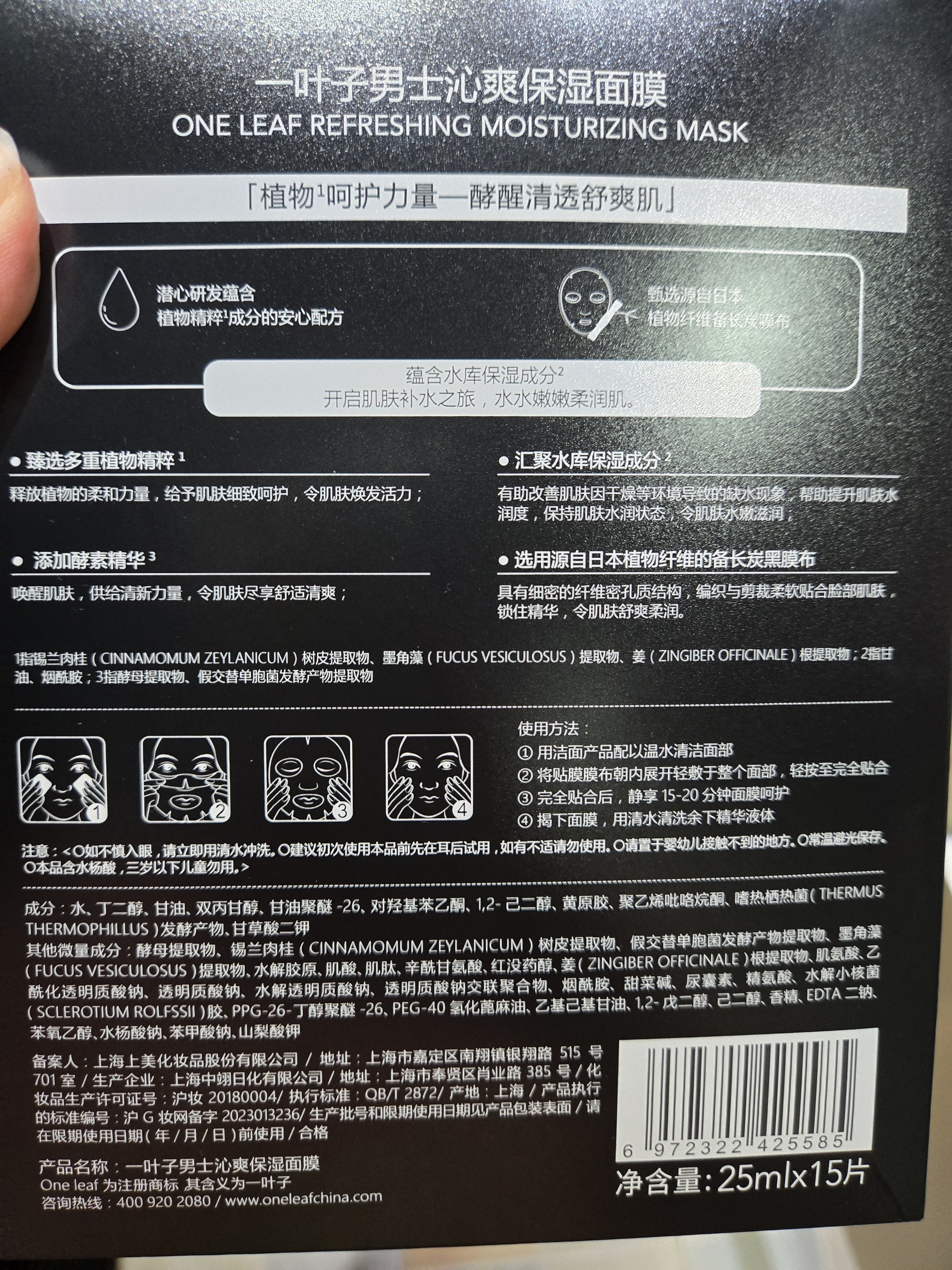 一叶子男士沁爽保湿面膜控油舒缓补水保湿清洁面膜生日礼物男 实拍图