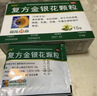 葵花复方金银花颗粒 10g*10袋 清热解毒 咽炎 扁桃体发炎 喉咙痛咽喉肿痛 降火去火排毒 牙龈肿痛 实拍图