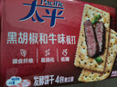 太平专享 苏打饼干 多口味系列梳打薄脆饼干 低糖易消化 【新口味】黑胡椒和牛味100g 实拍图