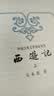 【京东自营现货】西游记 七年级上初一初中必读 人民文学出版社 原著版完整无删减注释丰富定本（套装上下2册）西游记初中版七年级 四大名著1-9年级小学初中高中必读书单语文推荐阅读 小说 实拍图