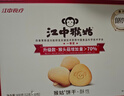 江中猴姑无糖猴头菇酥性饼干零食中老年人营养养胃食品礼盒送长辈540g 实拍图