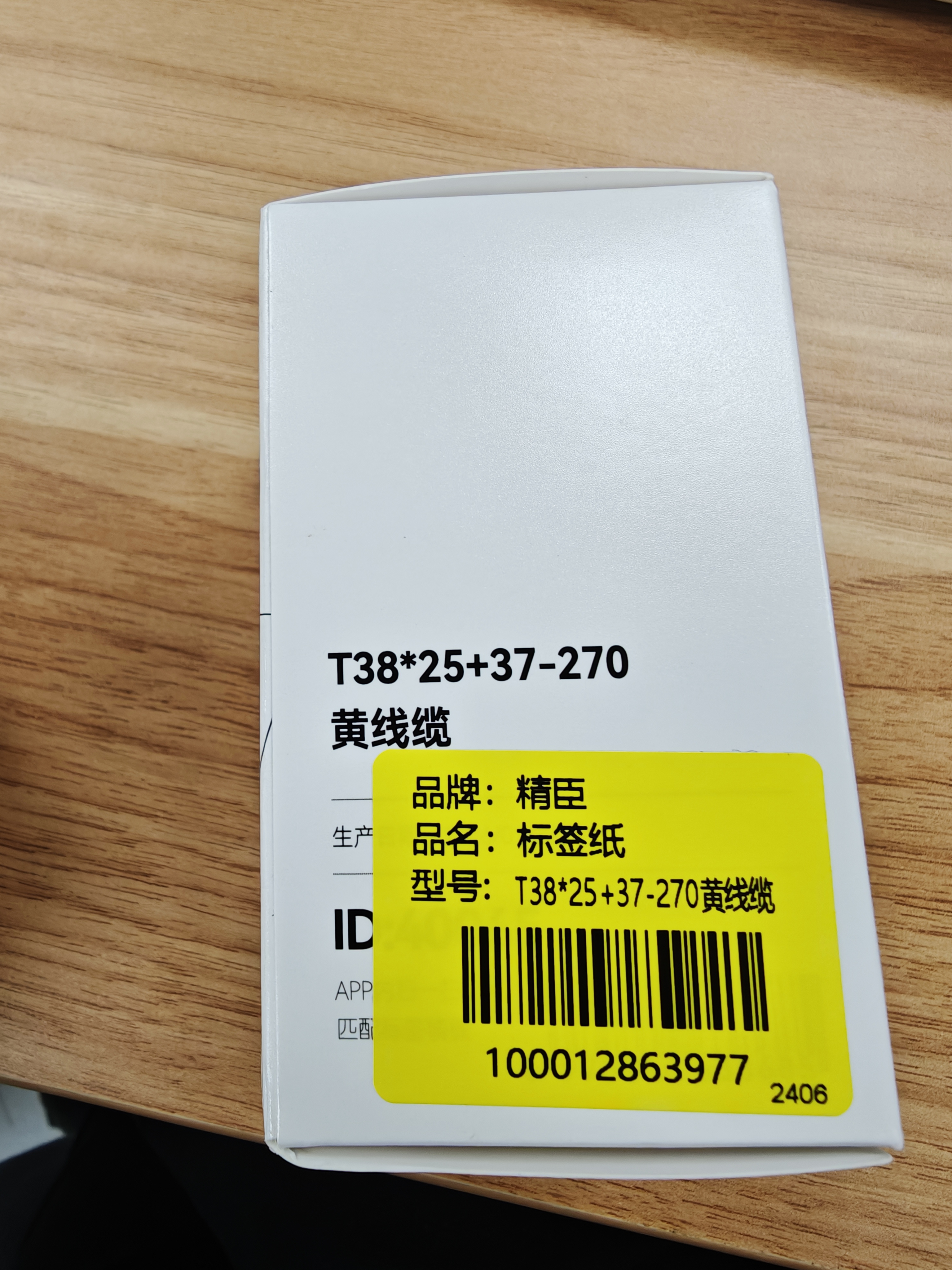 精臣B3S/B31/B4横版线缆标签机贴纸 移动联通电信通信机房网线光纤防水不干胶打印38*25+37-270张 黄色 实拍图