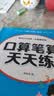 2026新版一年级口算天天练上册下册数学口算题卡横式竖式计算题强化训练人教版小学1年级数学专项训练同步练习册100以内加减法 【一下】口算天天练 晒单实拍图