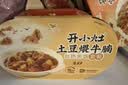 统一开小灶【5盒5味】土豆牛肉+香菇烧肉+宫保鸡丁+水煮牛肉+广式腊肠 实拍图