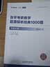 2027版张宇考研数学题源探析经典1000题【数学一】【习题+解析】2本套  可搭汤家凤 李永乐 肖秀荣 徐涛 开学季 实拍图
