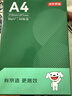 京东京造A4打印纸 80g复印纸 云水质享系列 双面草稿纸 500张/包 单包装 （500张） 实拍图