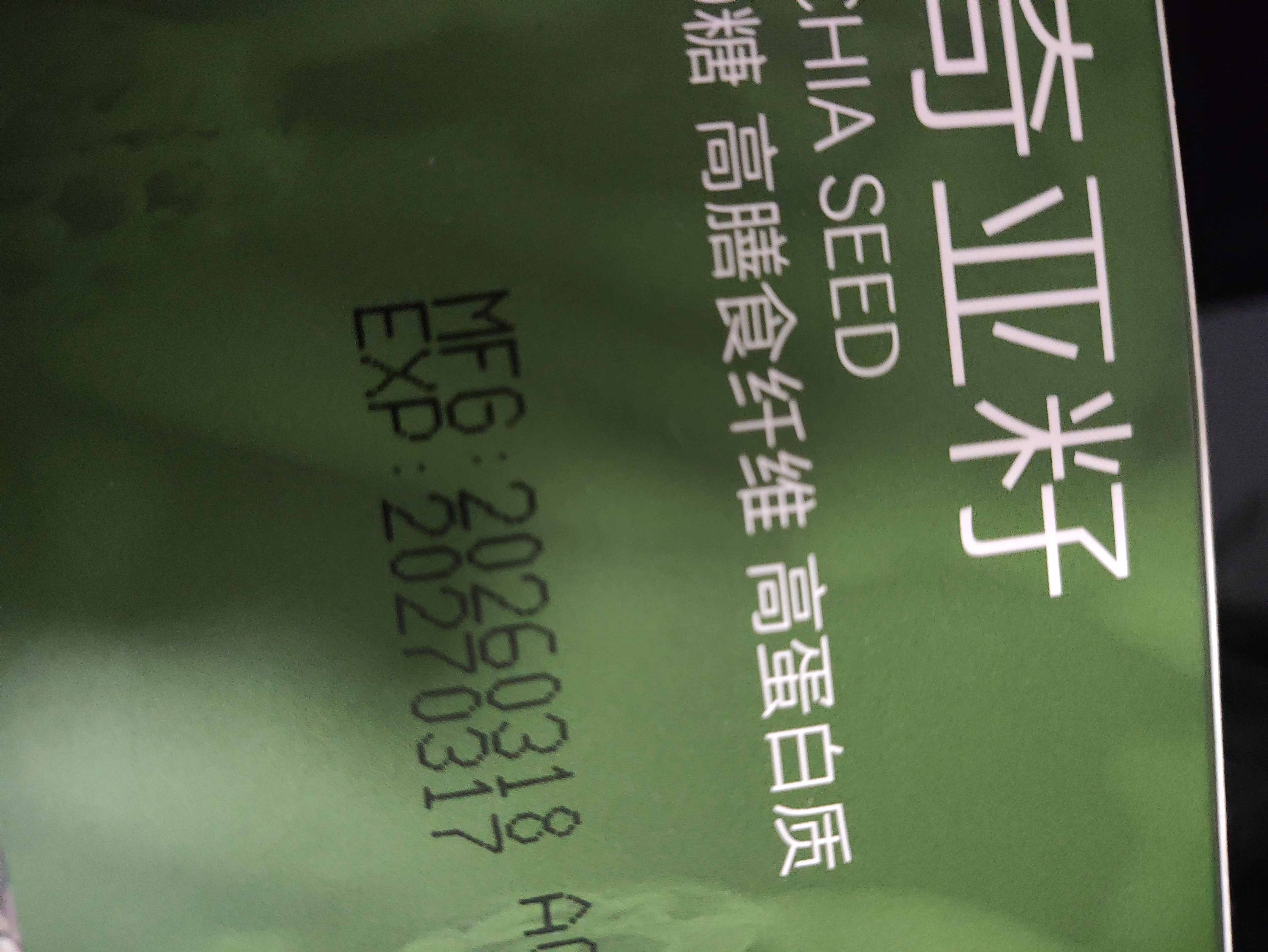 京东京造 奇亚籽150g（5g*30条） 进口原料免洗代餐膳食纤维酸奶碗 实拍图