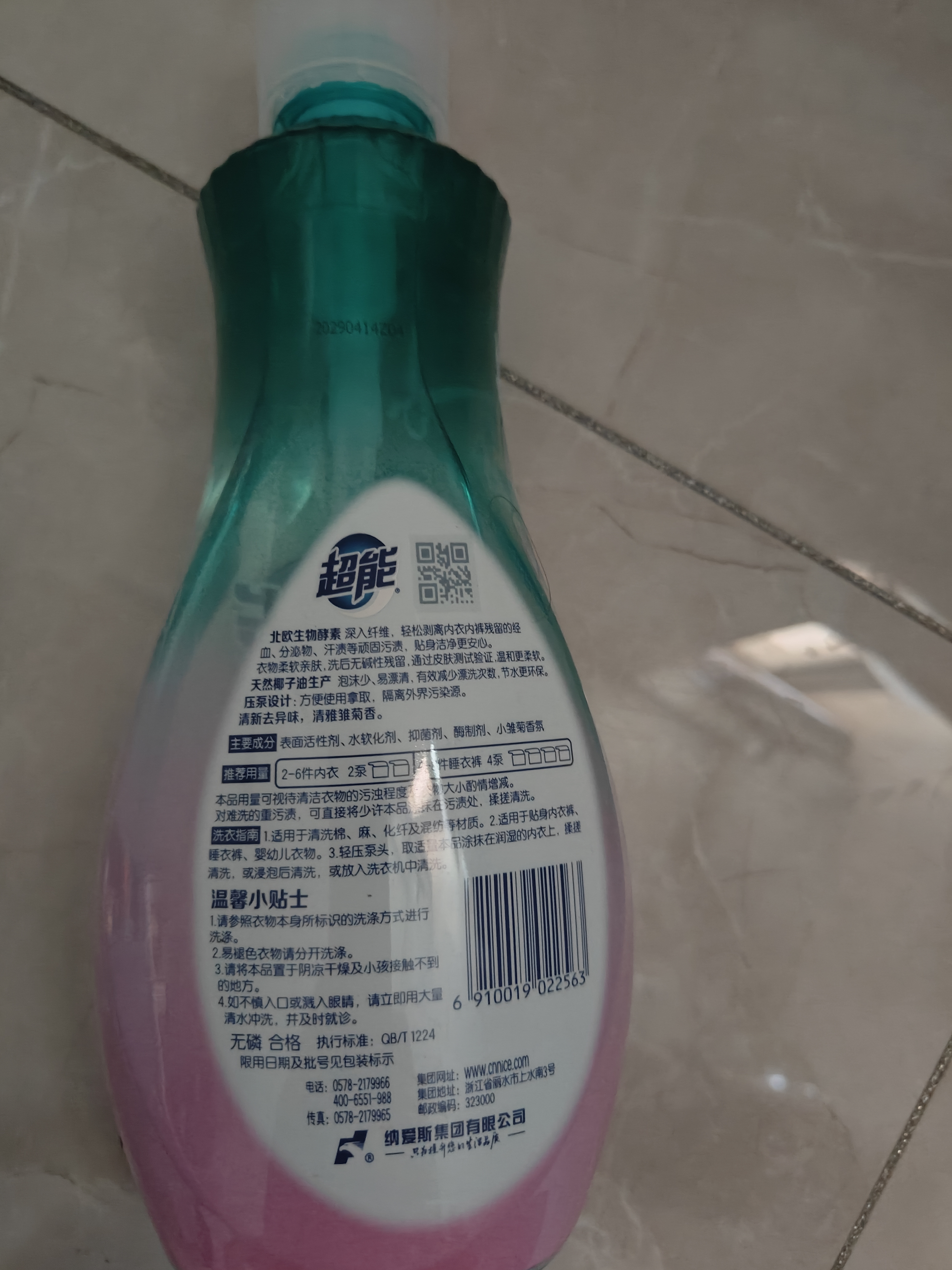 超能 内衣洗衣液 1.72斤(860g*1瓶) 内衣专用 长效抑菌 内衣内裤洗 实拍图