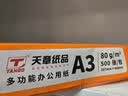 天章 （TANGO）新橙天章A3打印纸80g加厚500张复印纸大幅面(297*420mm)单包【优选品质】 工程绘图纸手抄报画纸 实拍图