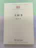 大同书 康有为儒家思想与世界乌托邦的未来构想 中华现代学术名著8 实拍图