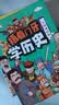 捂着门牙学历史全6册+老人与海 共7册 6-12岁儿童读物 小学生趣味漫画中国史幽默搞笑 二三四五六年级课外阅读书籍 西周春秋战国秦汉南北朝隋唐宋明清时期 实拍图