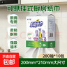 【大牌平替】九斗金悬挂式厨房用纸吸油纸吸水纸擦手纸加厚料理纸 2层 280张*1提 实拍图