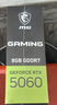微星（MSI）魔龙 GeForce RTX 5060 8G GAMING OC AI推理 电竞游戏设计智能学习独立显卡 实拍图