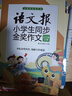 语文报小学生同步金奖作文（五年级）同步教材 满分优秀作文 好词好句 写作提升教辅书 实拍图