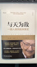 与天为敌：一部人类风险探索史（典藏版） 实拍图