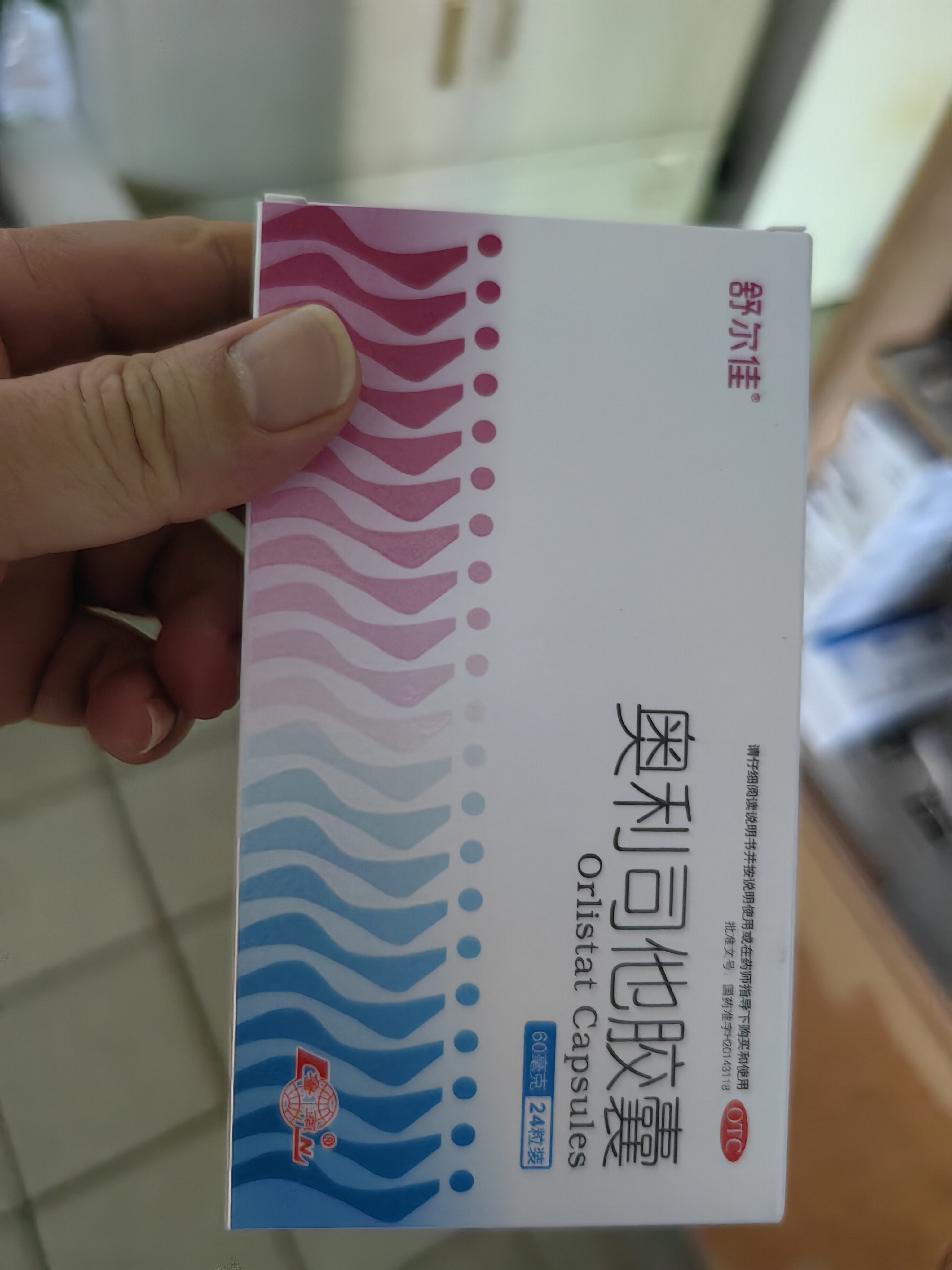 舒尔佳奥利司他胶囊60mg*24粒 减脂减重 排油瘦身 治疗肥胖 国药准字 减肥药 中国专利金奖 抑制脂肪 塑身 实拍图