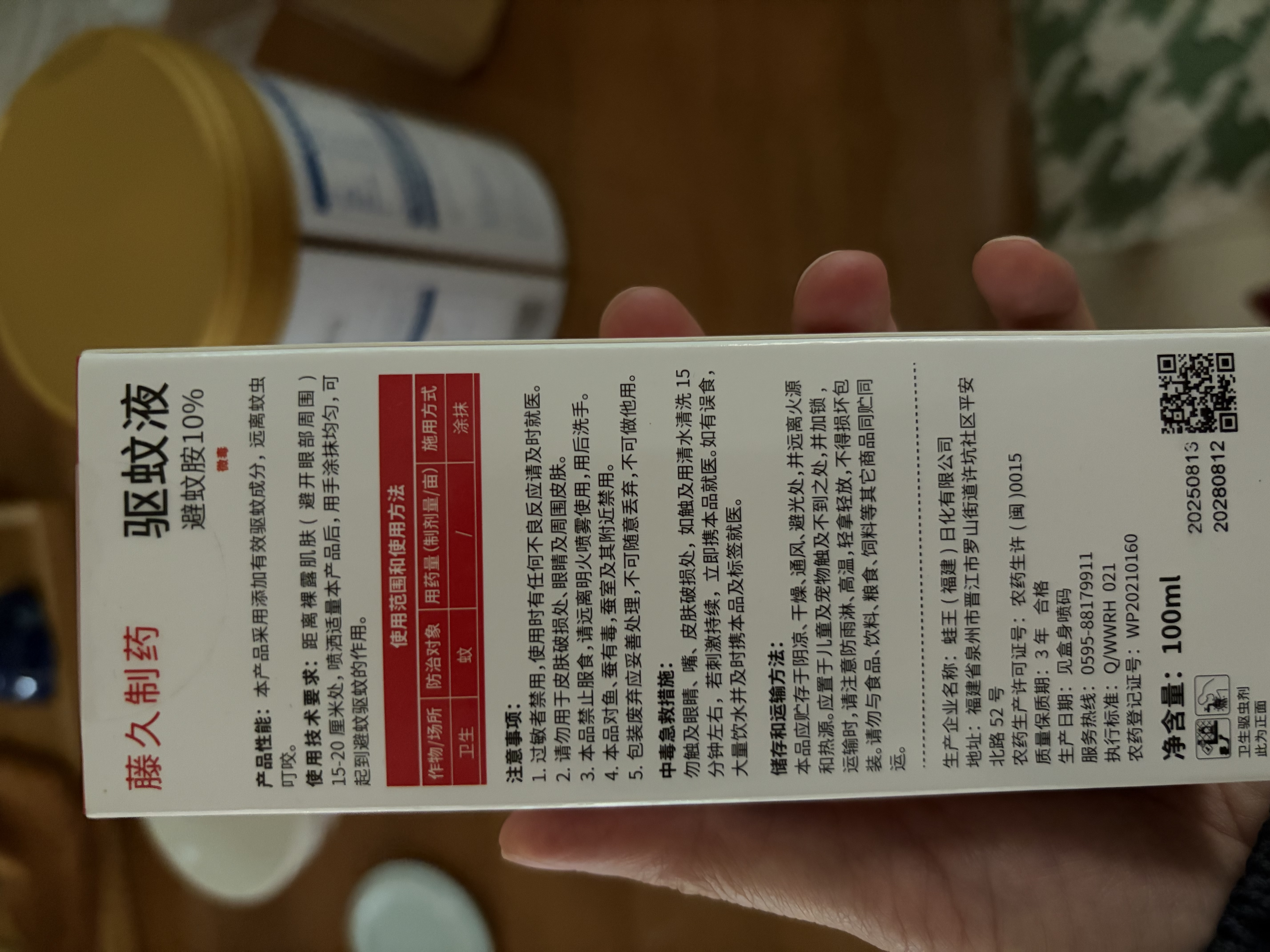 藤久制药日本驱蚊液喷雾避蚊胺deet防蚊虫叮咬水婴童神器室内外灭蚊100ml 实拍图