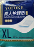 永福康成人护理垫 XL20片 尺寸80*90cm 婴儿孕产妇床垫老人一次性隔尿垫 实拍图