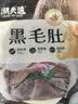 潮夫道冷藏黑毛肚250g 川渝涮火锅食材毛肚牛杂千层肚牛百叶生鲜 实拍图