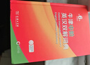牛津中阶英汉双解词典第6版 2025年推荐英语词典商务印书馆可配新华字典现代汉语词典初高中小学生 实拍图